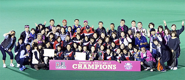高円宮牌2016 女子ホッケー日本リーグ優勝