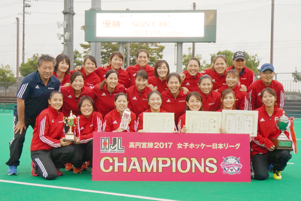 高円宮牌2017ホッケー日本リーグ優勝01