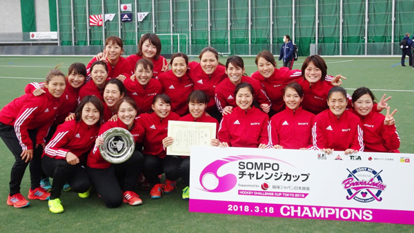 女子ホッケーチャレンジカップ東京2018 優勝