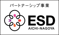 ESD AICHI-NAGOYA