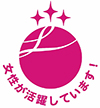 えるぼし認定,女性が活躍しています！