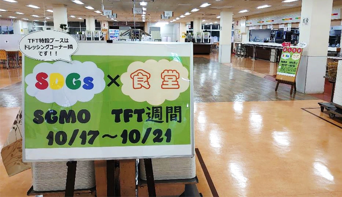 TABLE FOR TWOの一環でヘルシーメニューを提供する食堂の写真