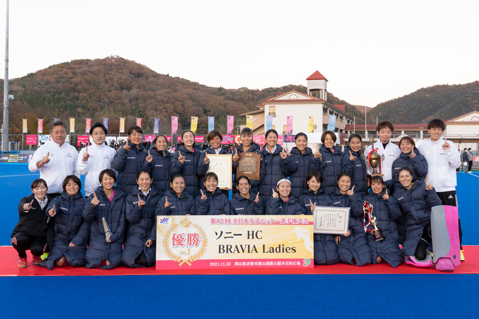 全日本女子ホッケー選手権大会