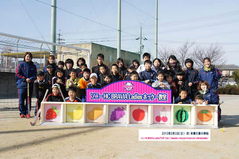 イベント「ソニーHC BRAVIA Ladies ホッケー教室」