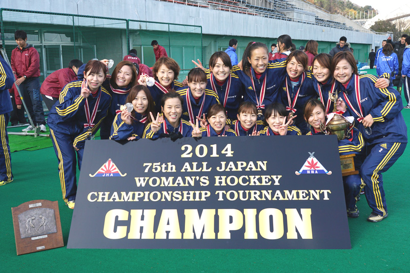 第75回 全日本女子ホッケー選手権大会