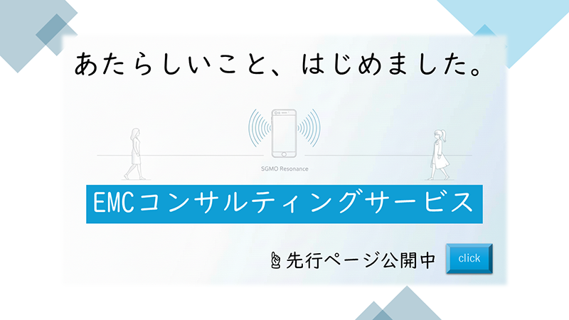 あたらしいこと、はじめました。EMCコンサルティングサービスページ　先行ページ公開中