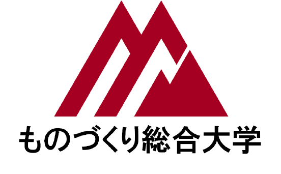 ものづくり総合大学